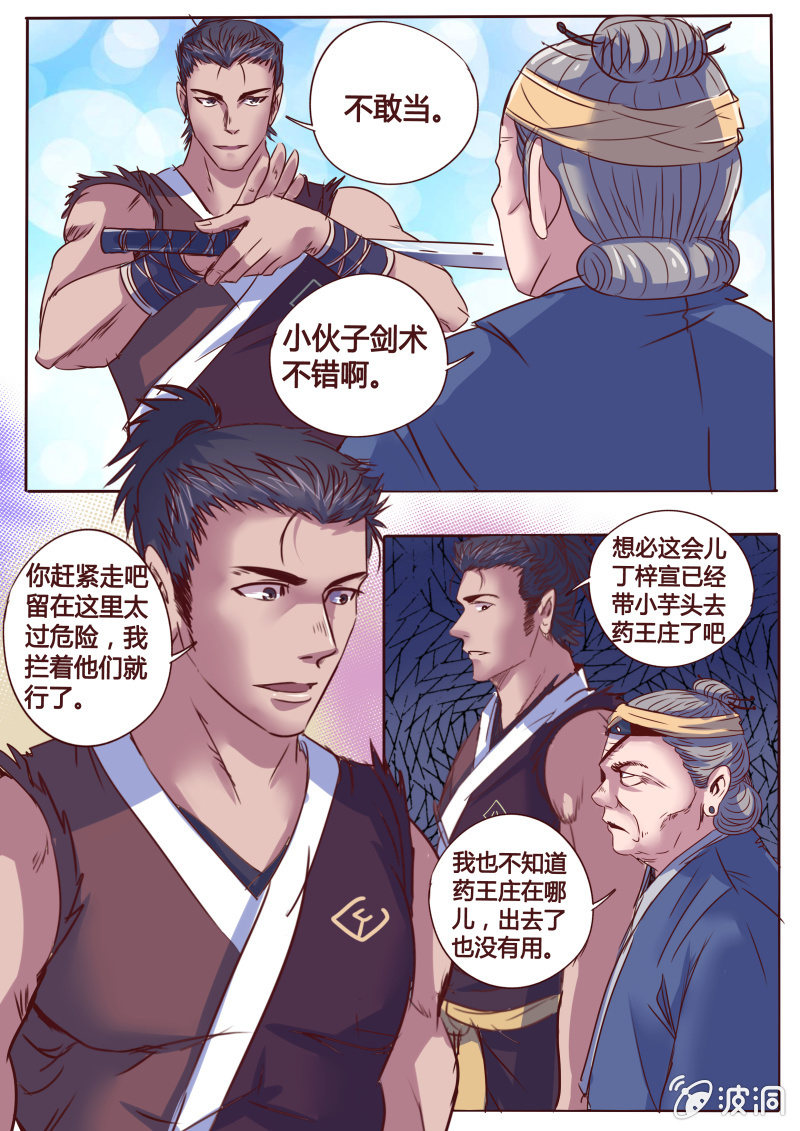 《炎魔》剑光出鞘 第7页