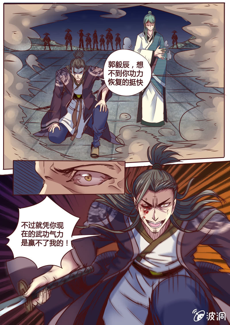 《炎魔》剑光出鞘 第8页