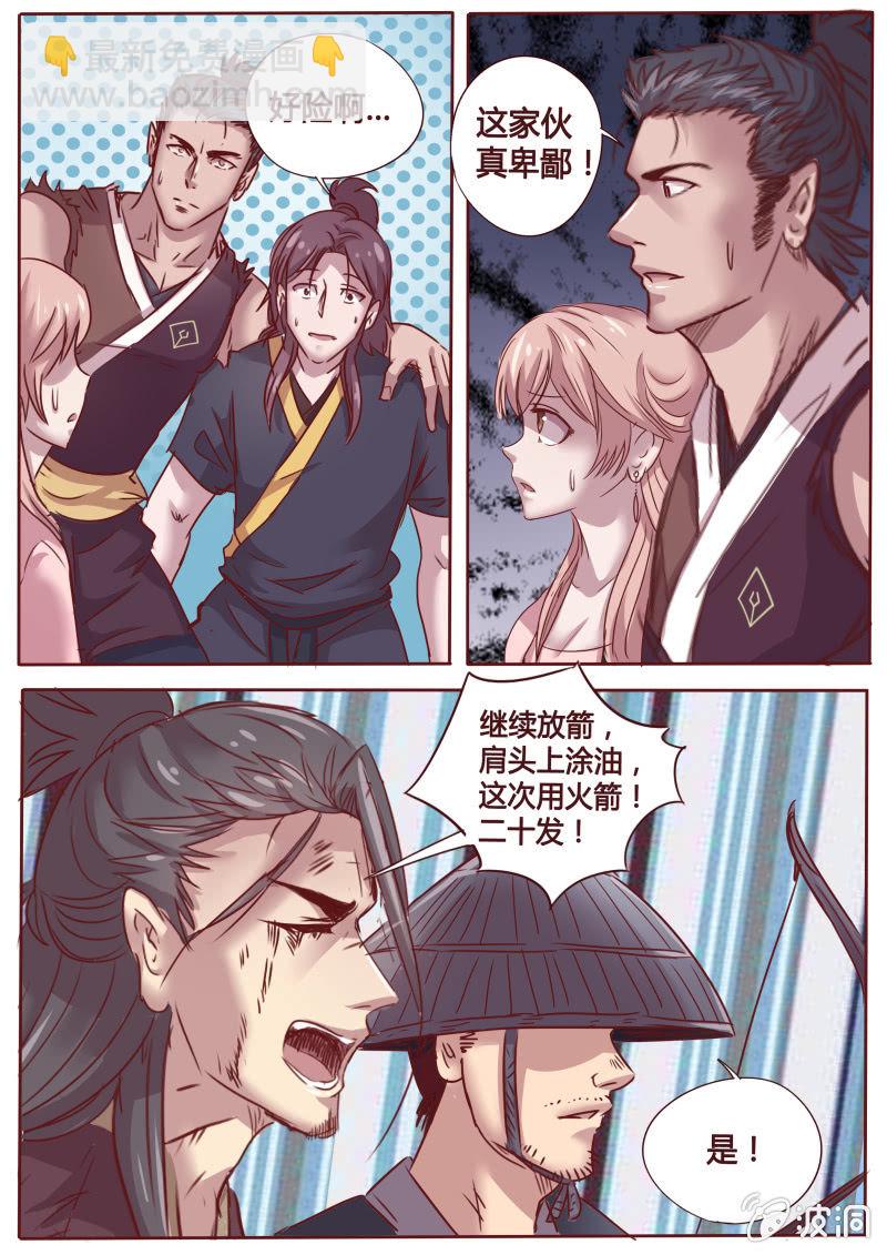 《炎魔》婆婆的决心 第3页