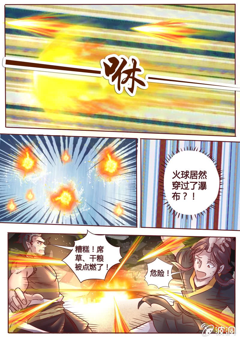 《炎魔》婆婆的决心 第4页
