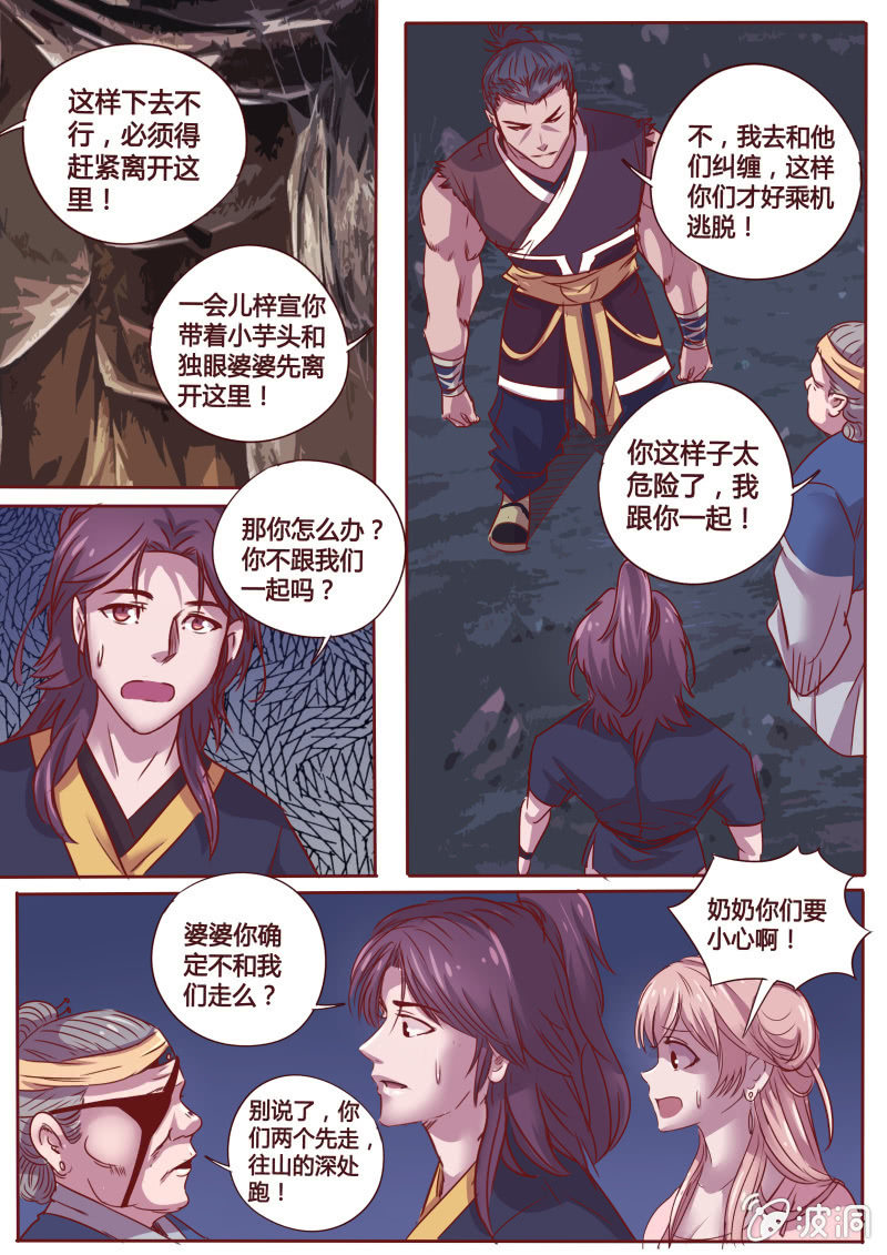 《炎魔》婆婆的决心 第5页