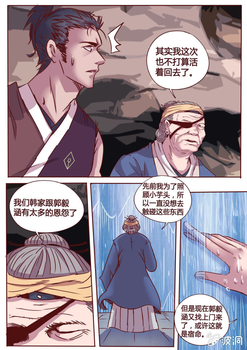 《炎魔》婆婆的决心 第7页