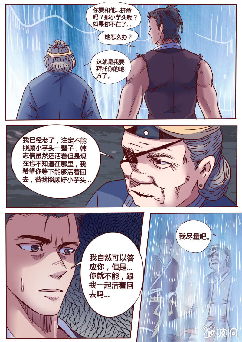 《炎魔》婆婆的决心 第8页