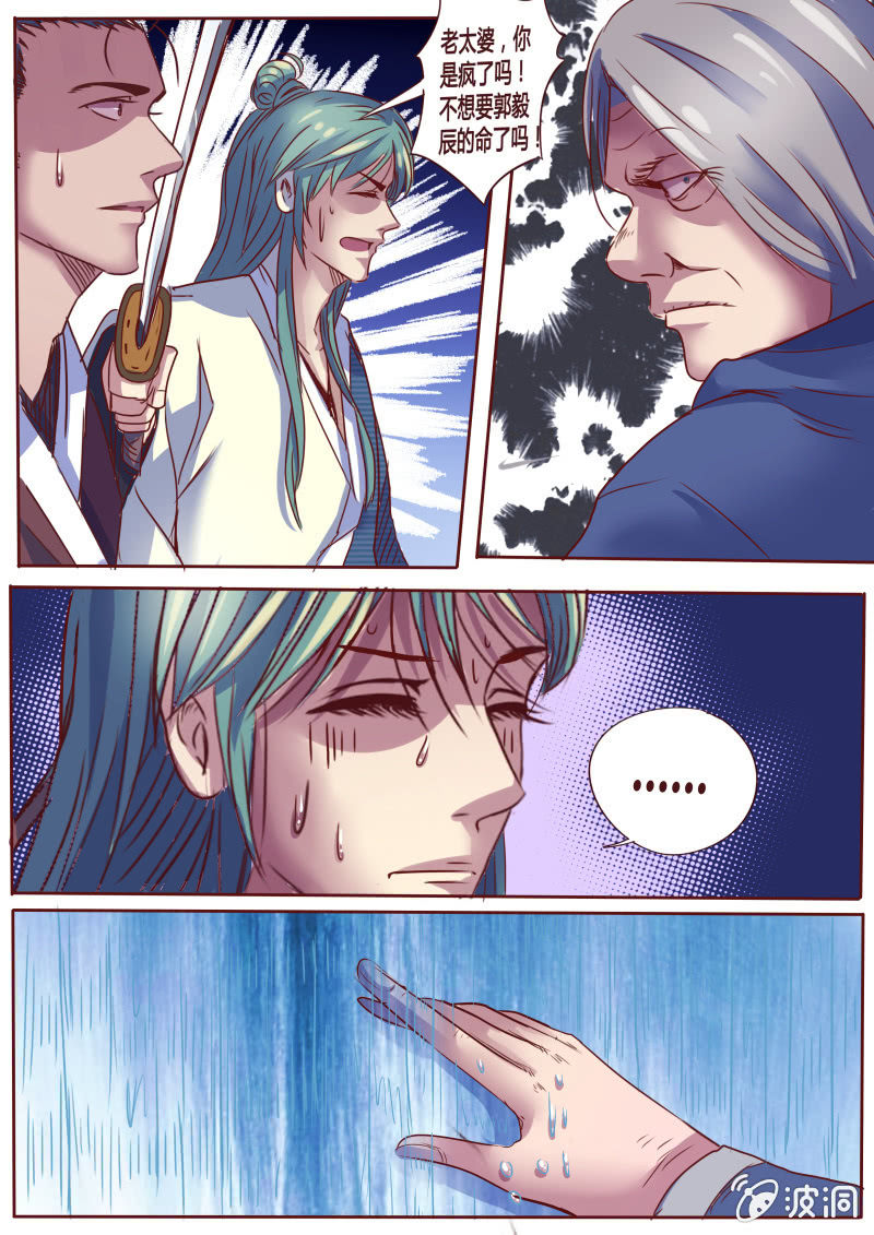 《炎魔》冰刃 第1页