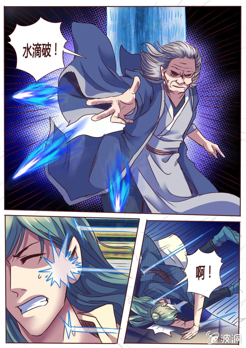 《炎魔》冰刃 第2页