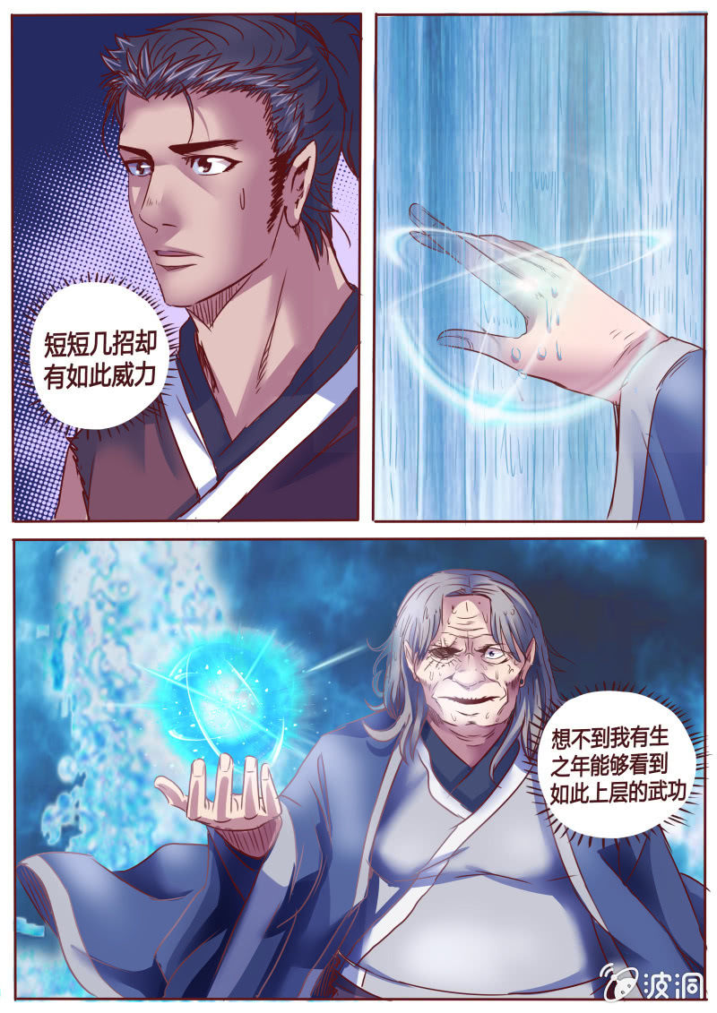 《炎魔》冰刃 第3页
