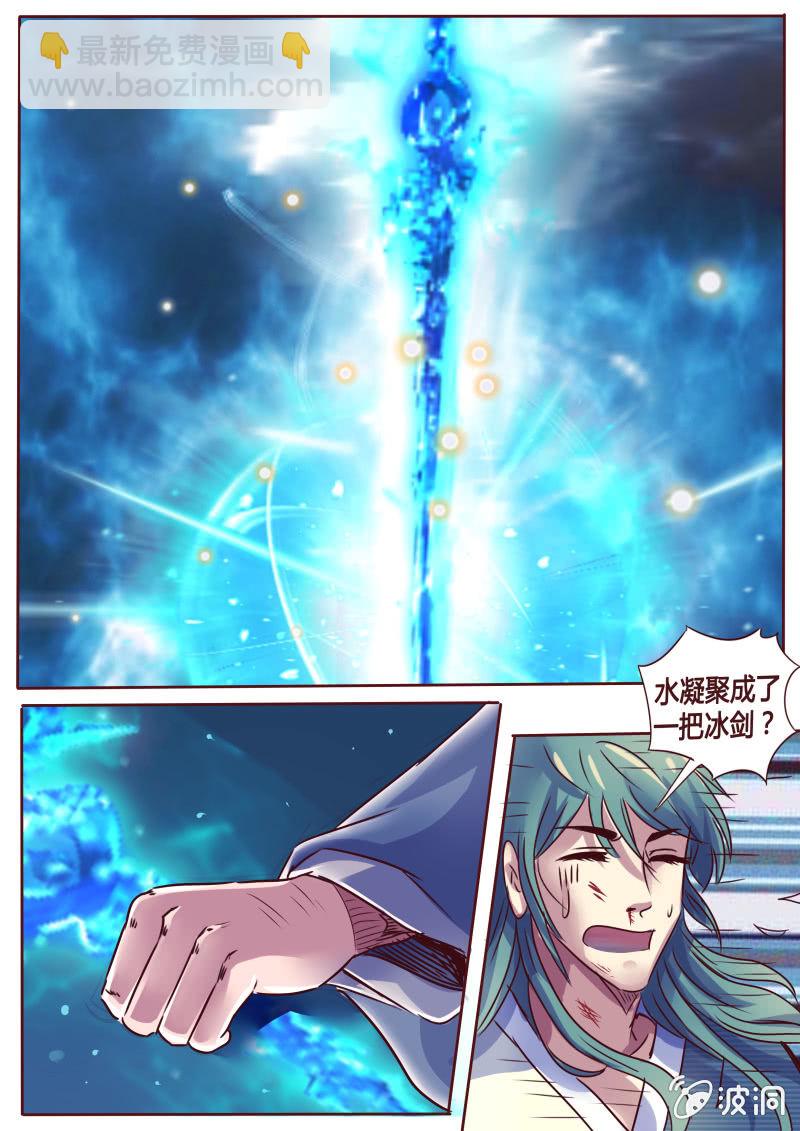 《炎魔》冰刃 第4页