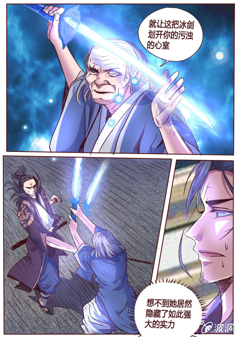 《炎魔》冰刃 第5页