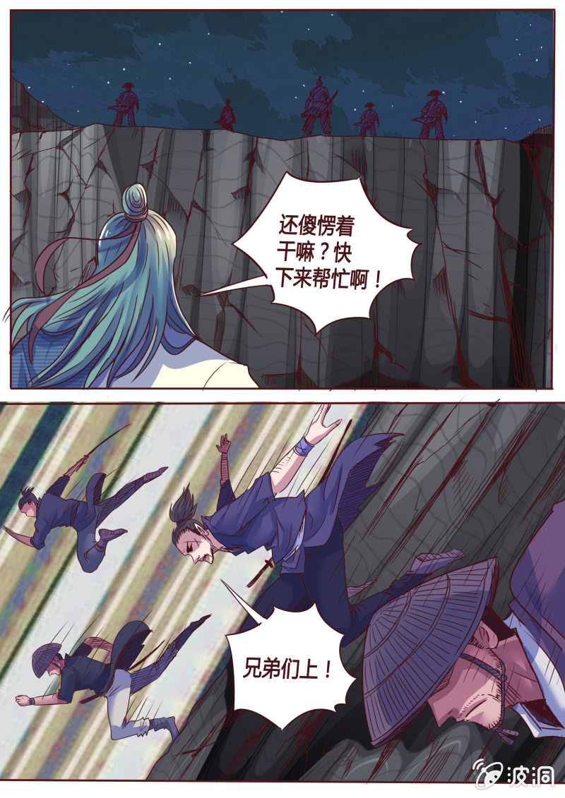 《炎魔》冰刃 第6页