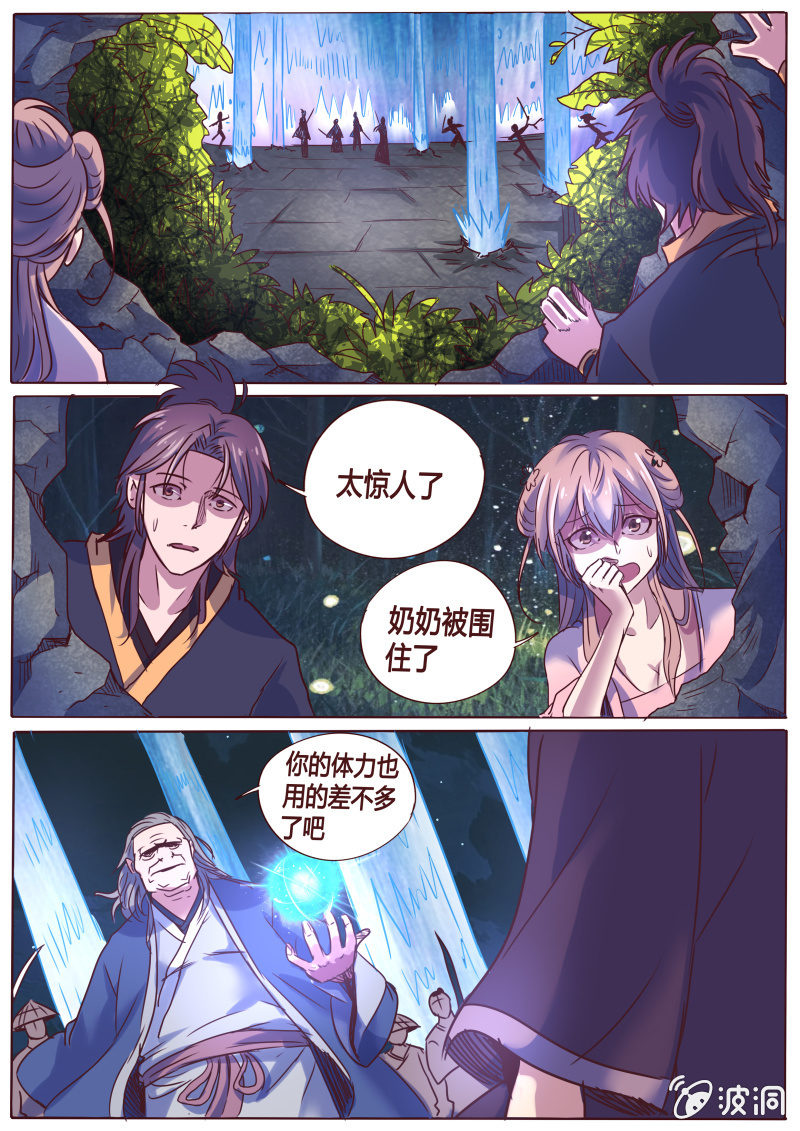 《炎魔》冰刃 第7页