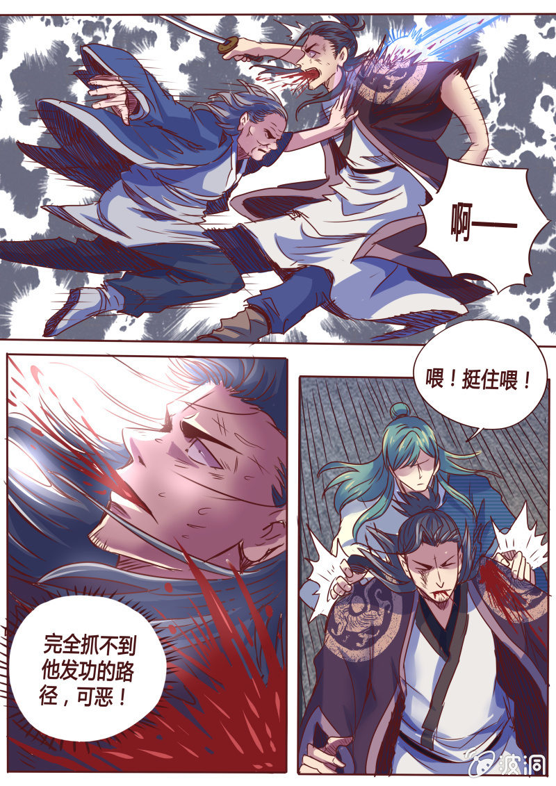 《炎魔》冰刃 第8页