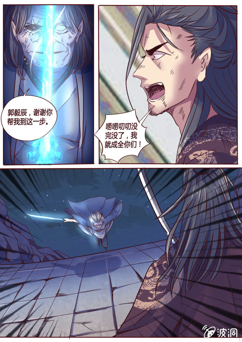 《炎魔》冰雨技 第1页