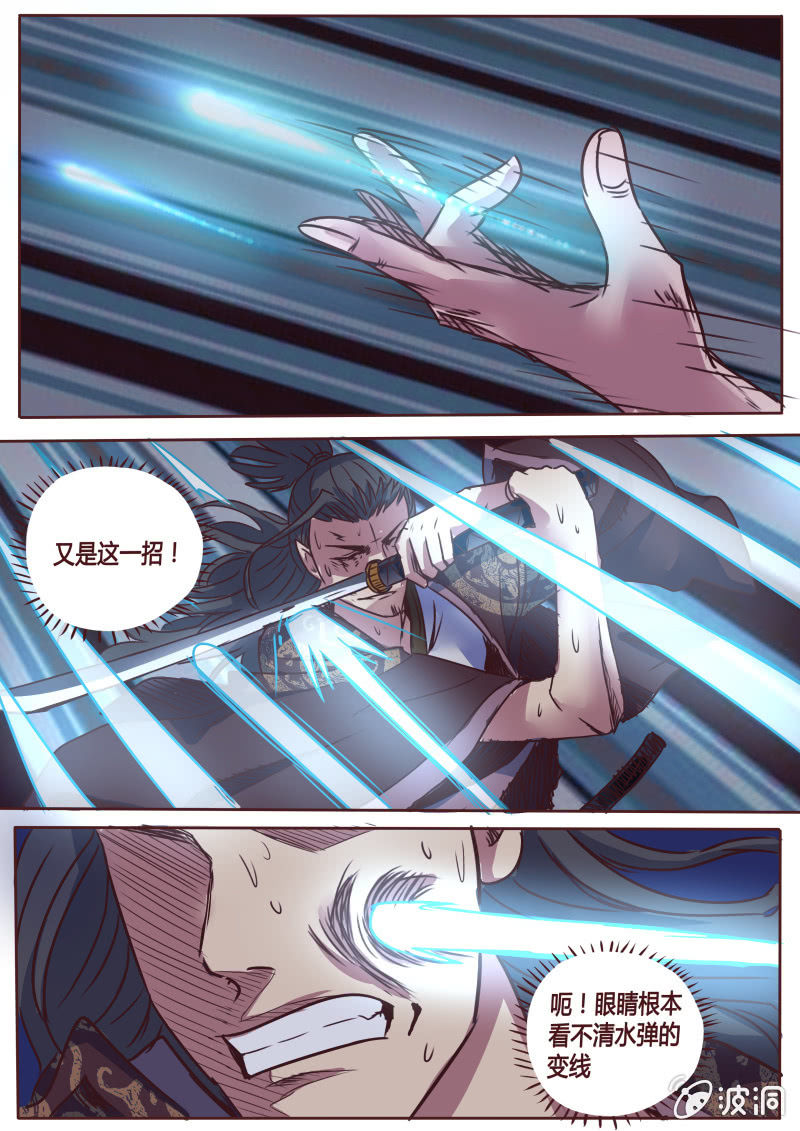 《炎魔》冰雨技 第2页
