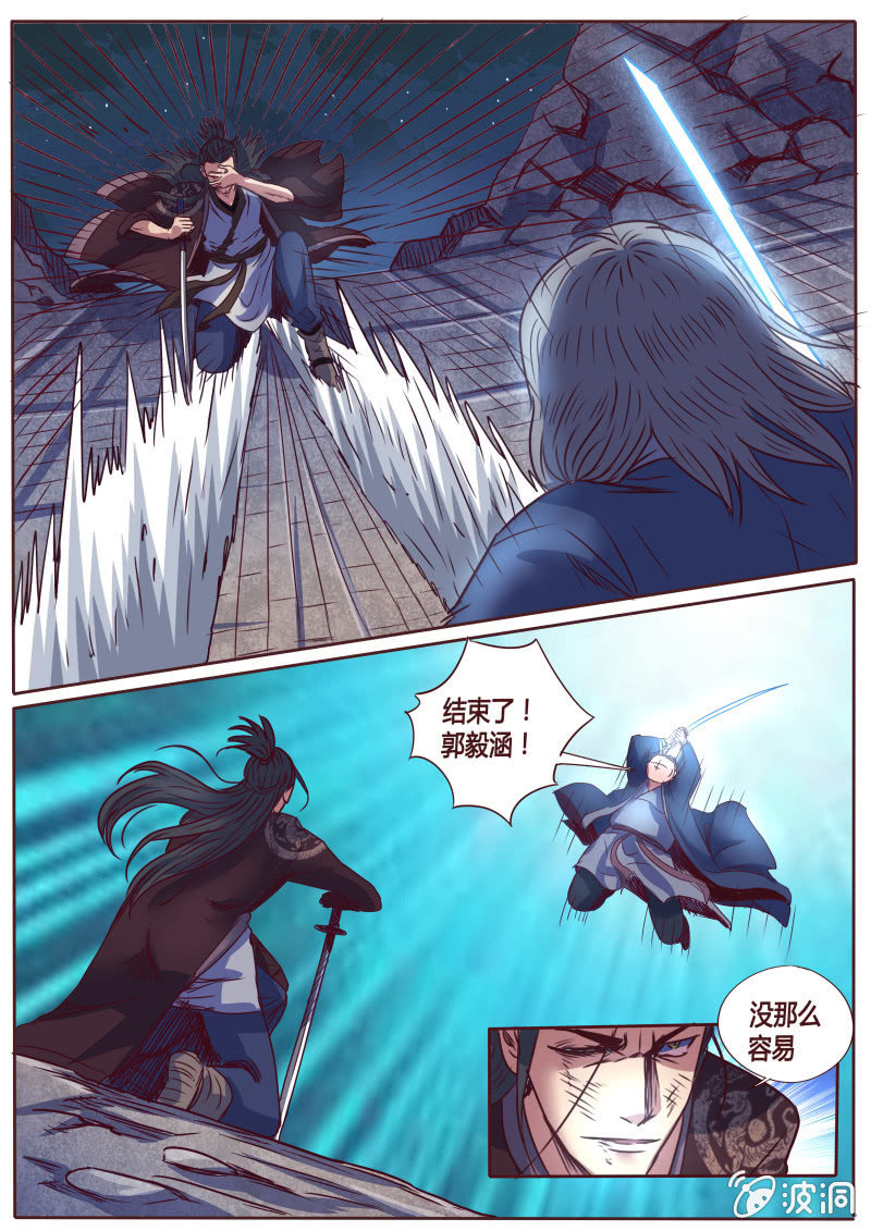 《炎魔》冰雨技 第3页