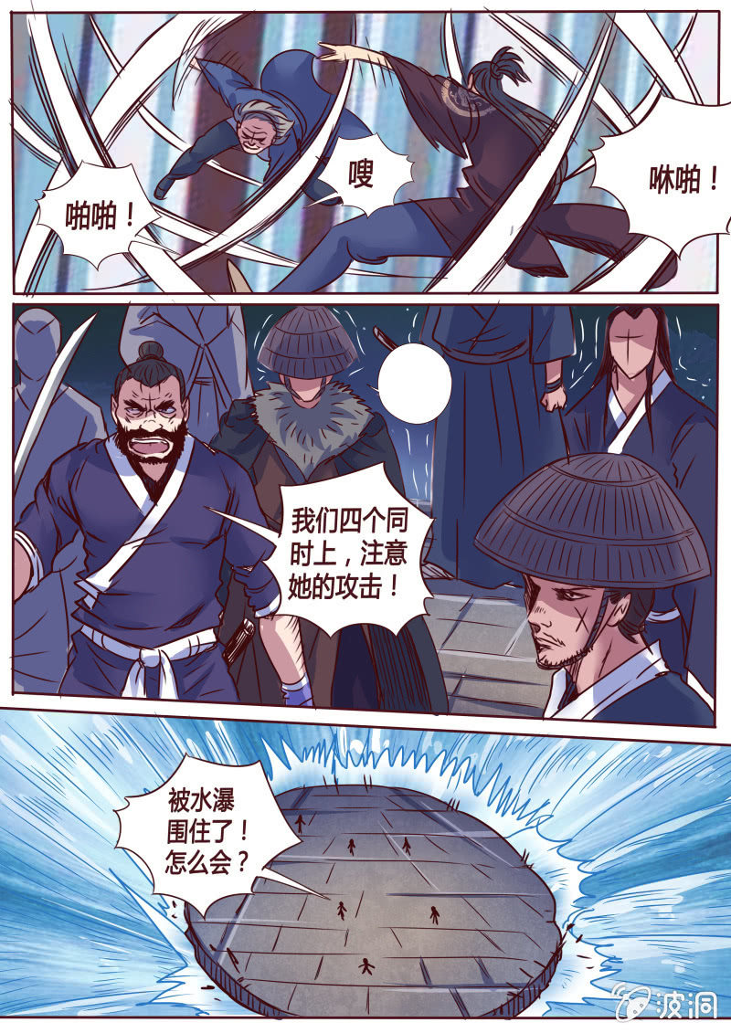 《炎魔》冰雨技 第4页