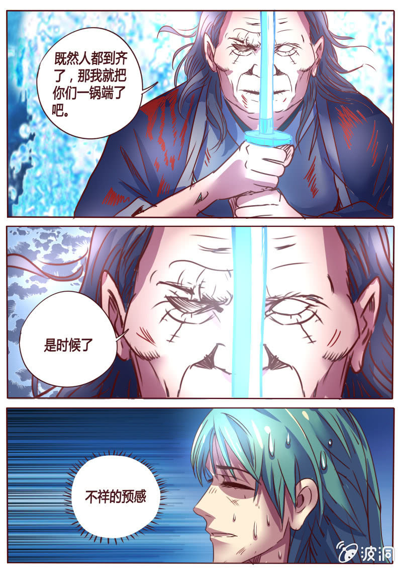 《炎魔》冰雨技 第5页