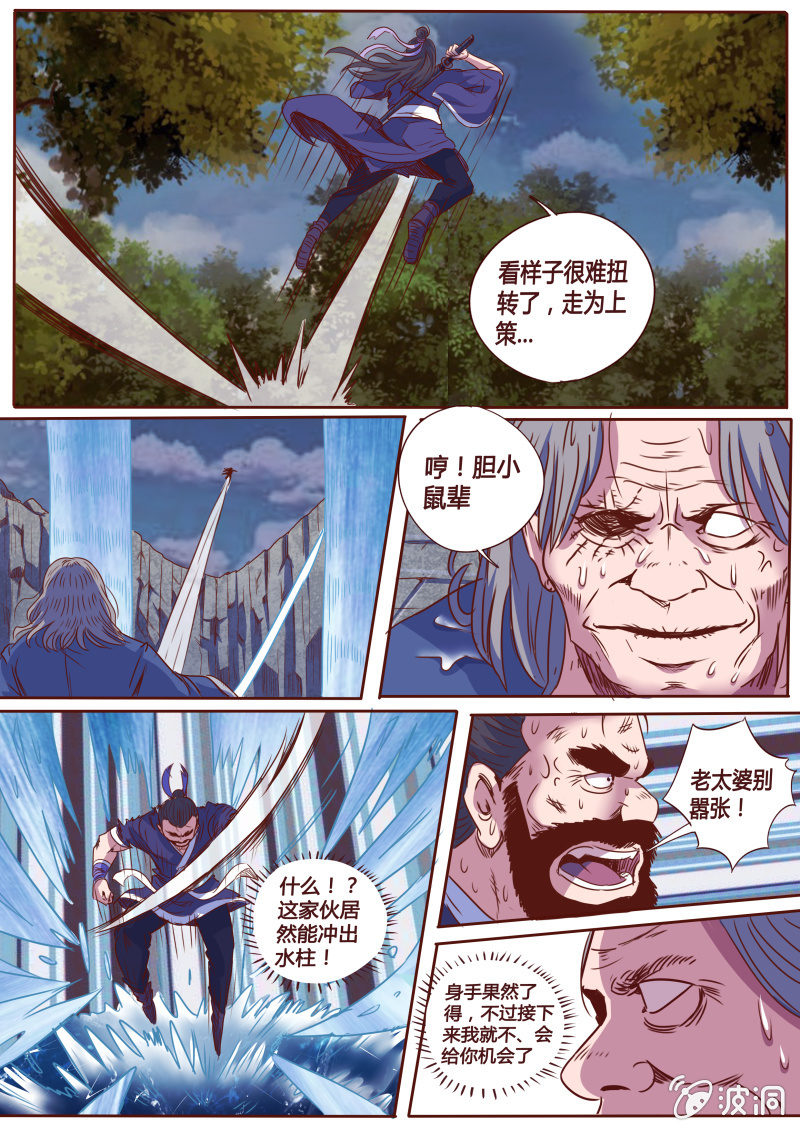 《炎魔》冰雨技 第6页