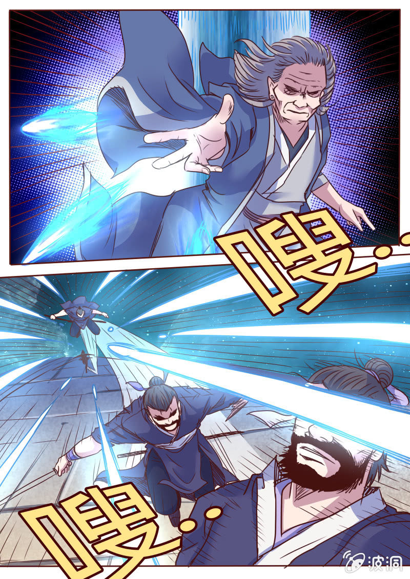 《炎魔》冰雨技 第7页