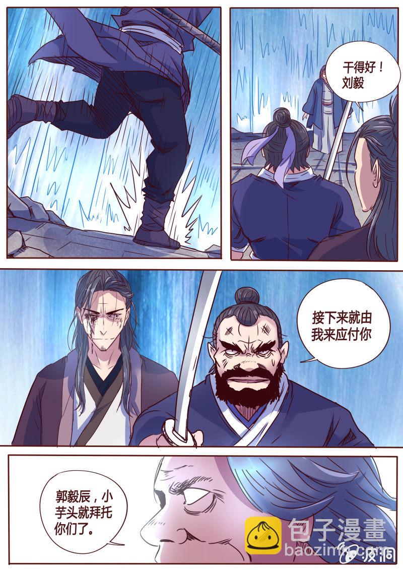 《炎魔》冰雨技 第8页