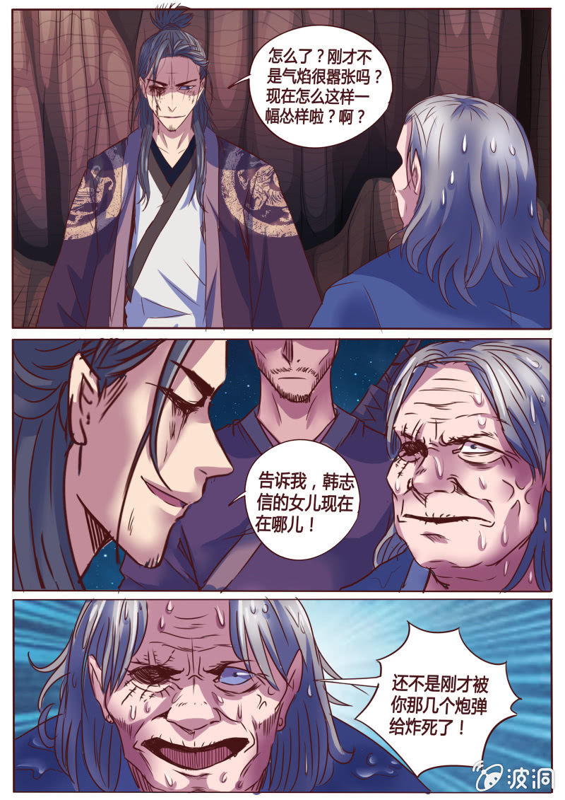 《炎魔》龙瀑神功 第1页