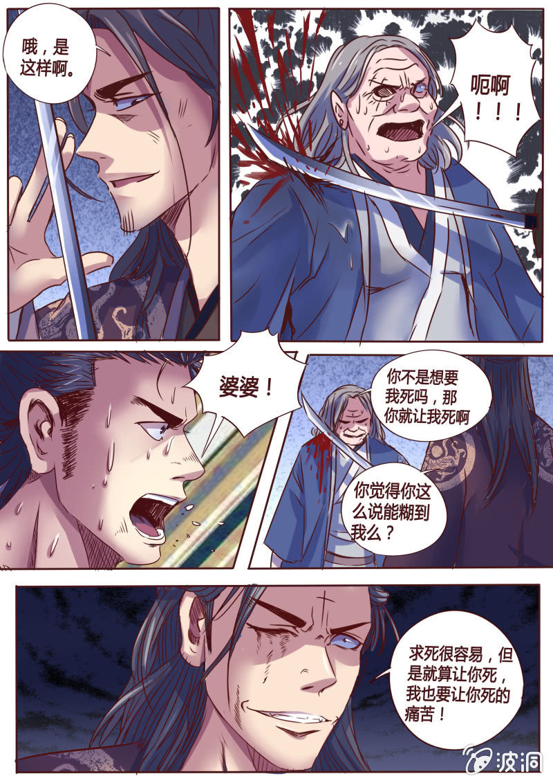 《炎魔》龙瀑神功 第2页
