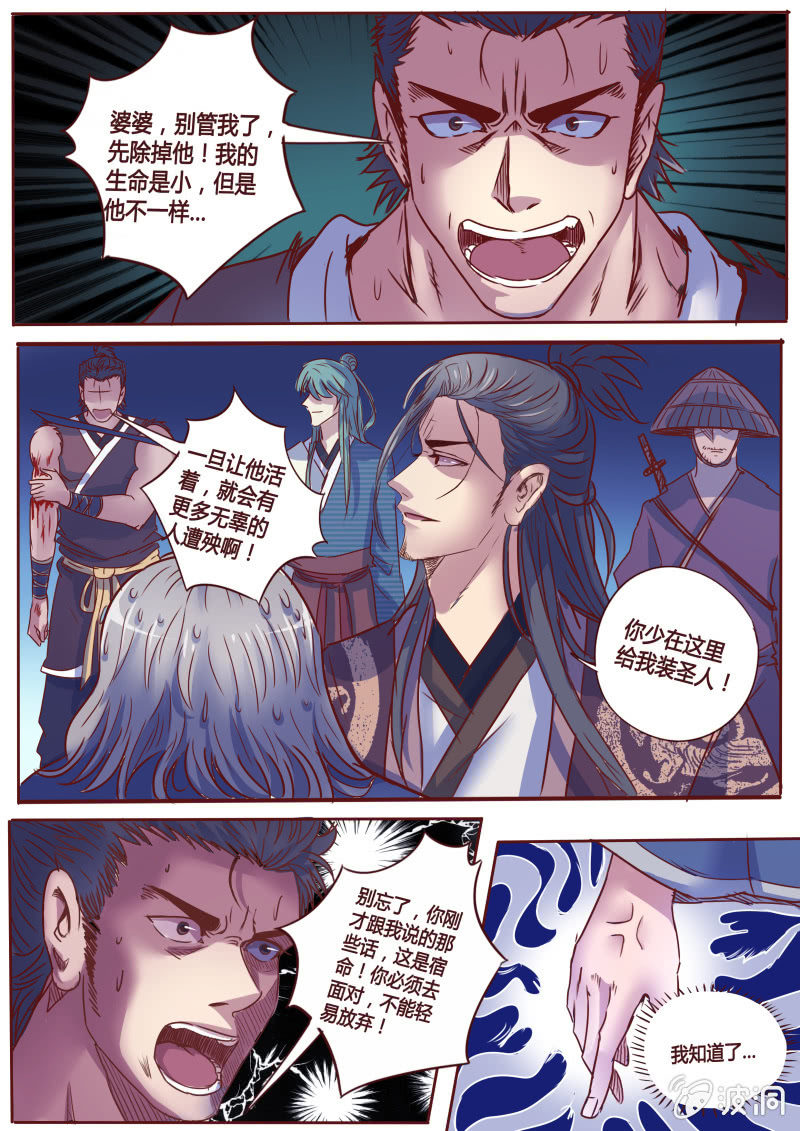 《炎魔》龙瀑神功 第3页