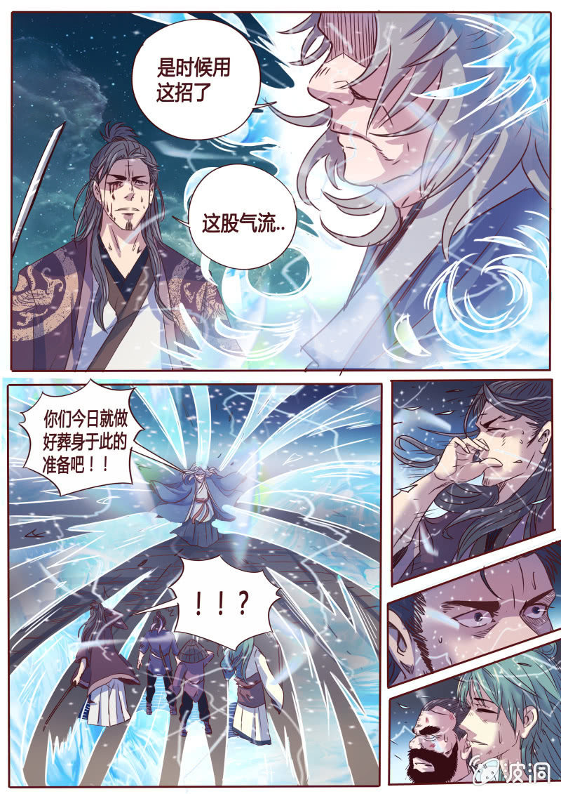 《炎魔》龙瀑神功 第4页