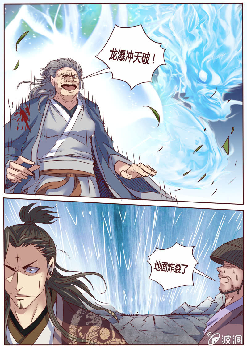 《炎魔》龙瀑神功 第5页