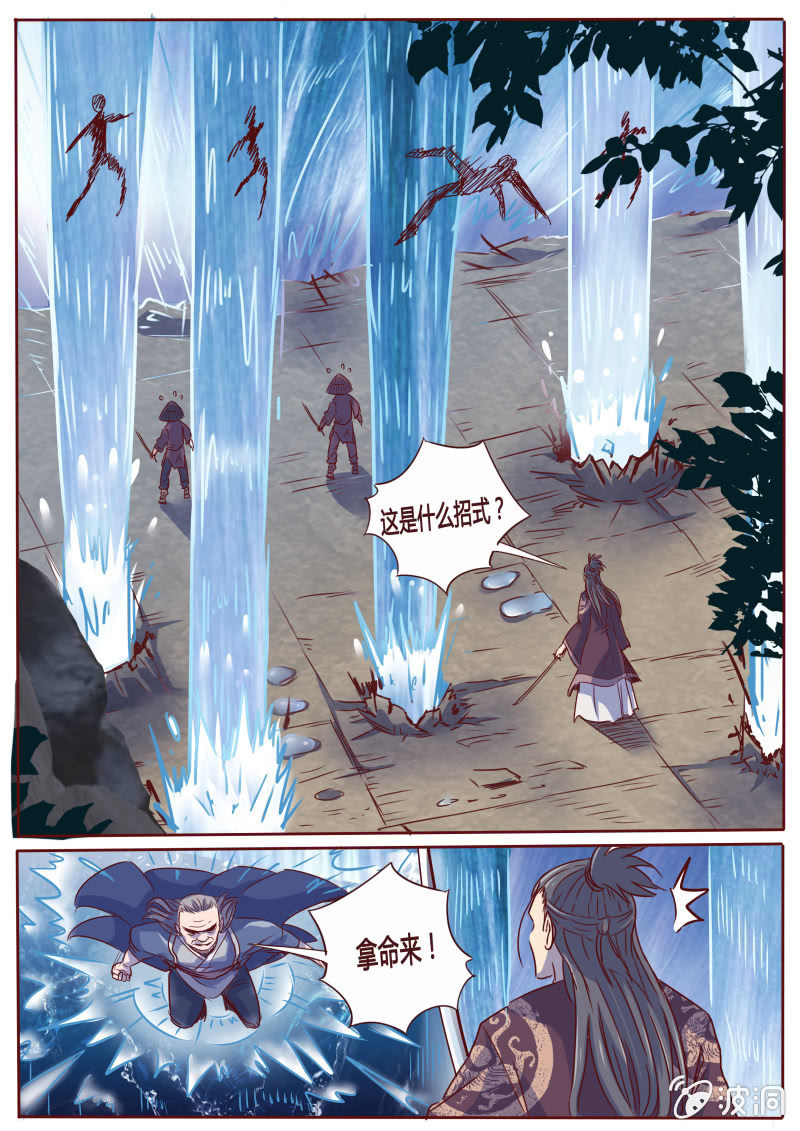 《炎魔》龙瀑神功 第6页
