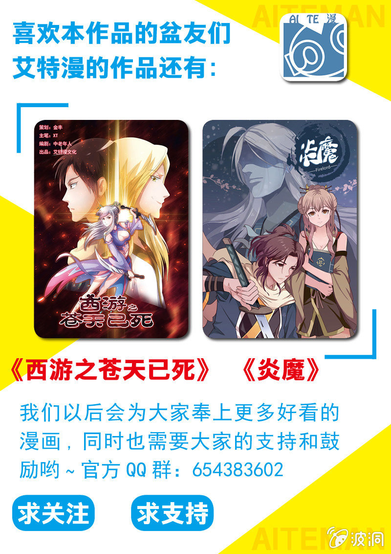 《炎魔》龙瀑神功 第9页