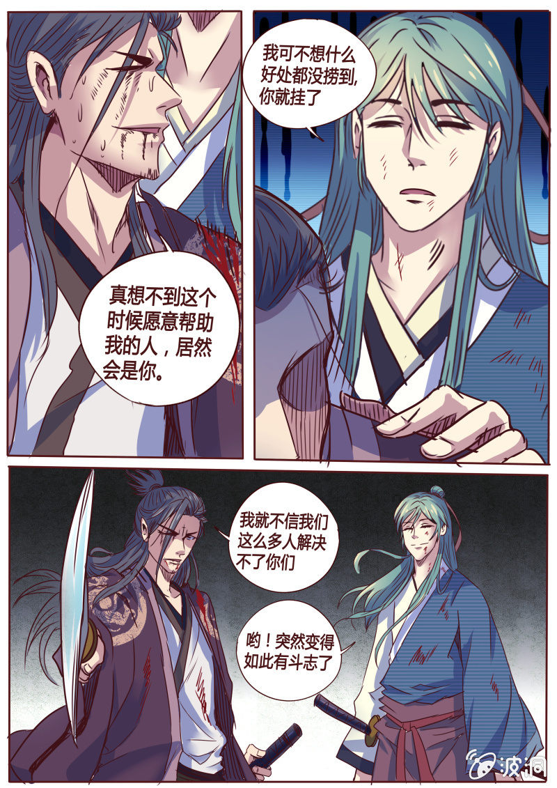 《炎魔》冰刃（二） 第1页