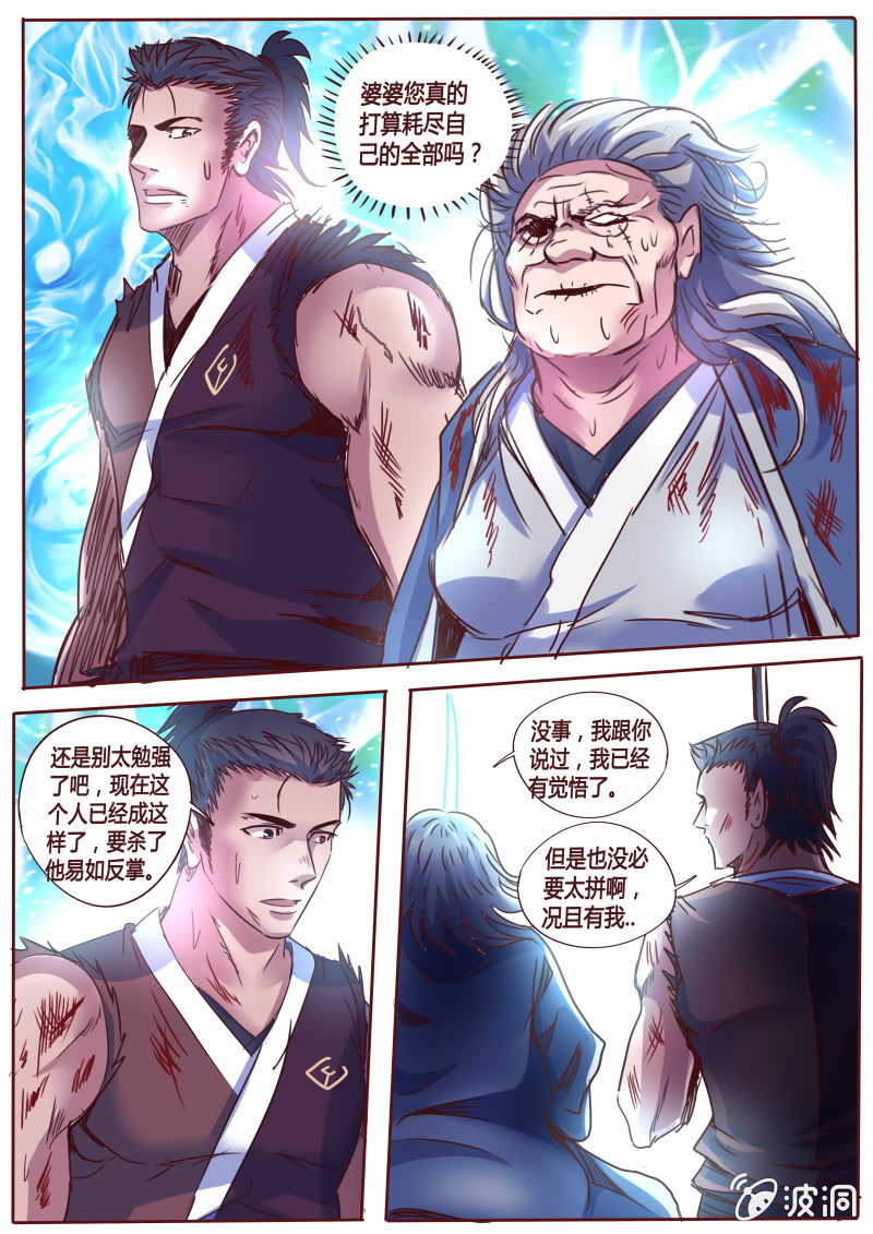 《炎魔》冰刃（二） 第3页
