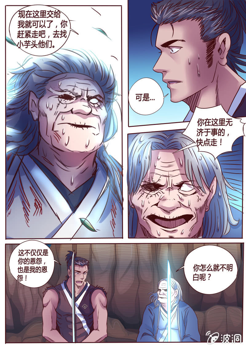 《炎魔》冰刃（二） 第4页