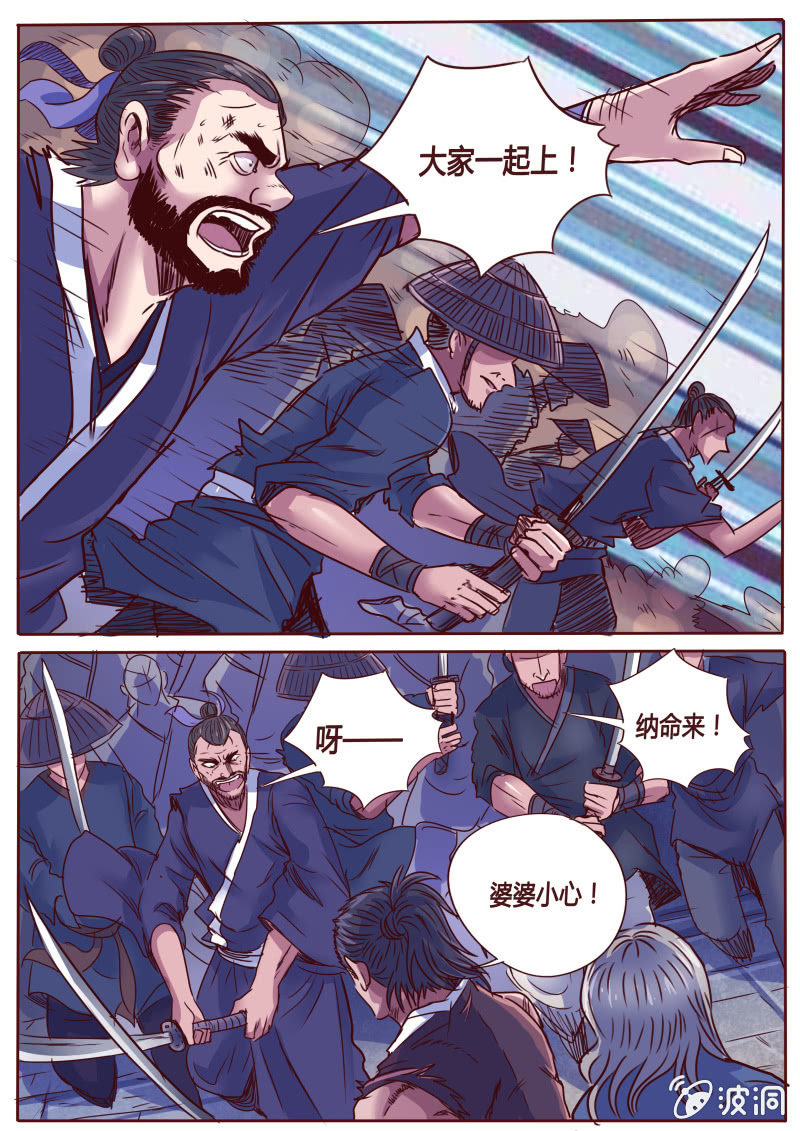 《炎魔》冰刃（二） 第5页