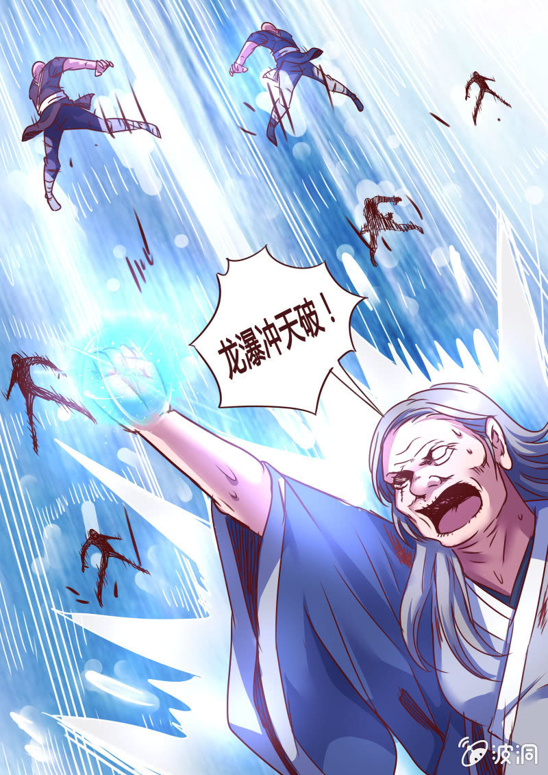 《炎魔》冰刃（二） 第6页