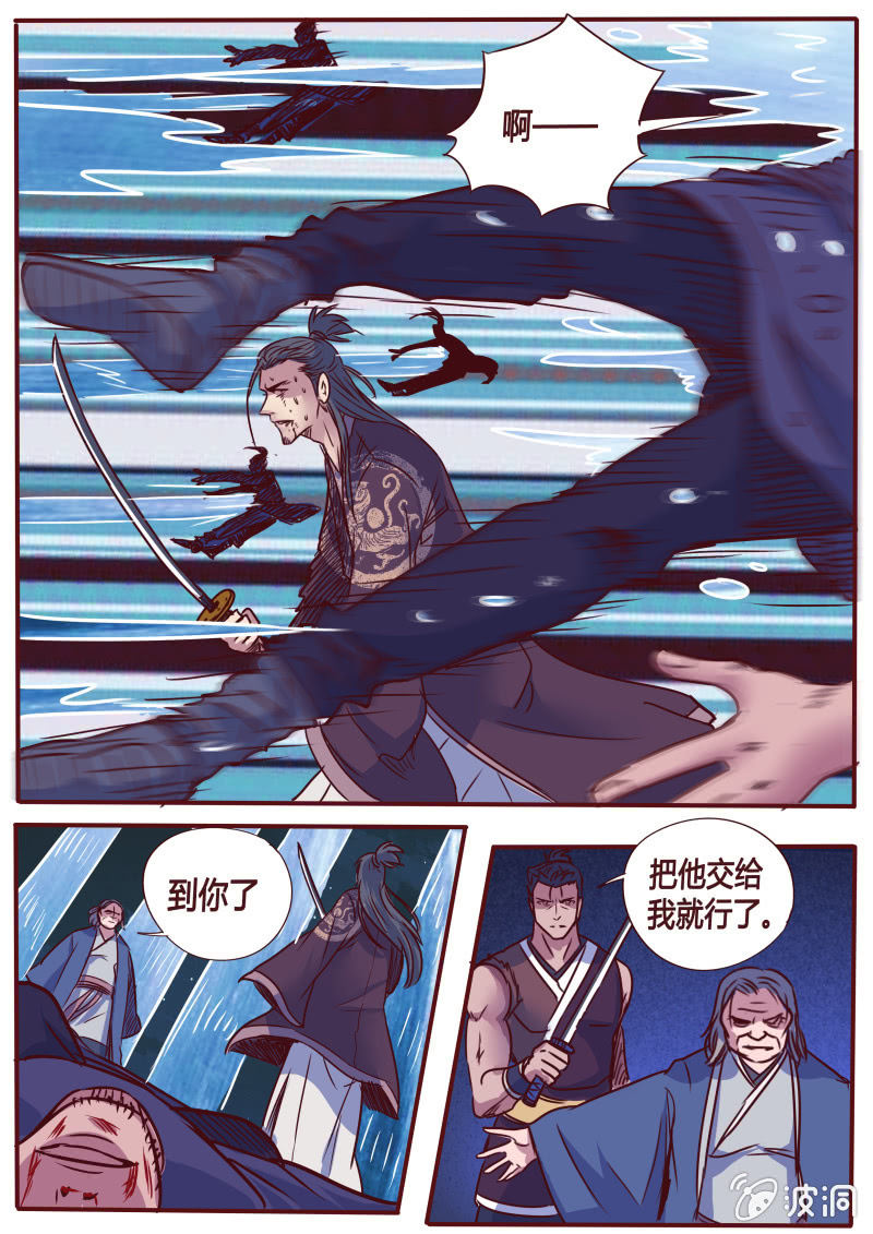 《炎魔》冰刃（二） 第7页