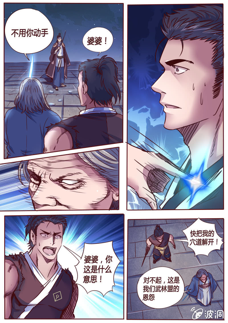 《炎魔》冰刃（二） 第8页