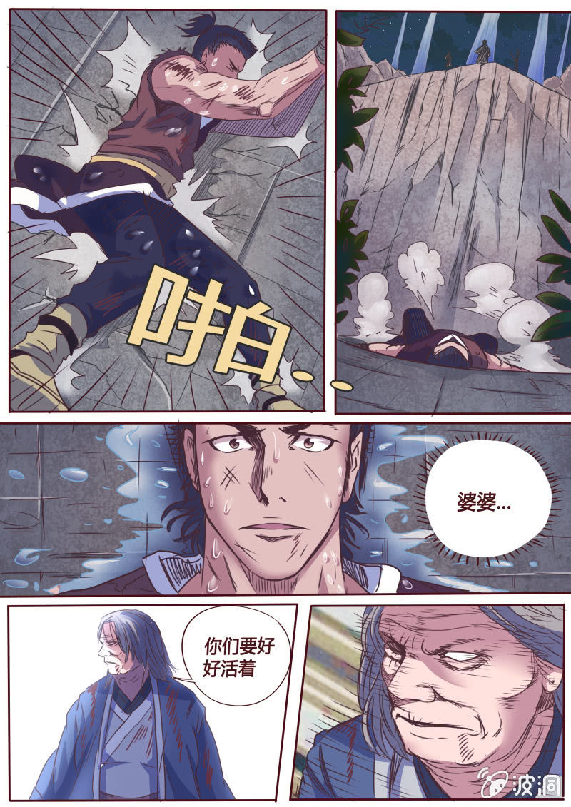 《炎魔》龙吟 第2页