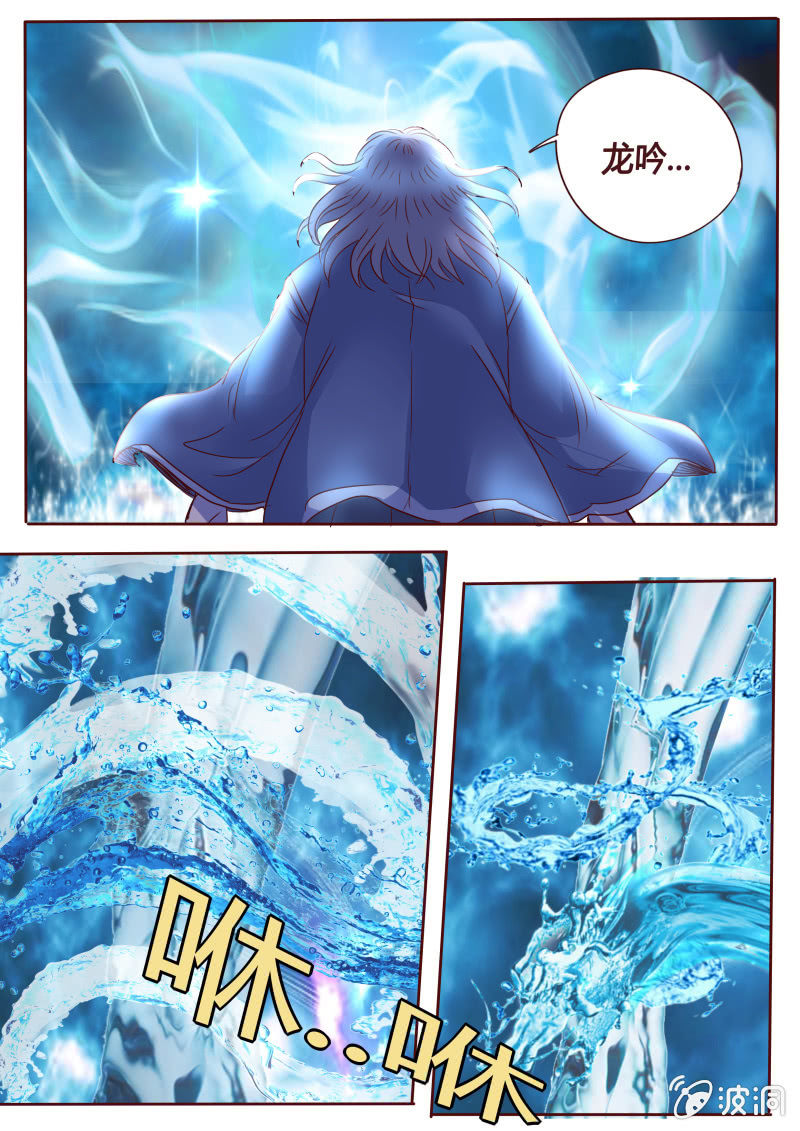 《炎魔》龙吟 第3页