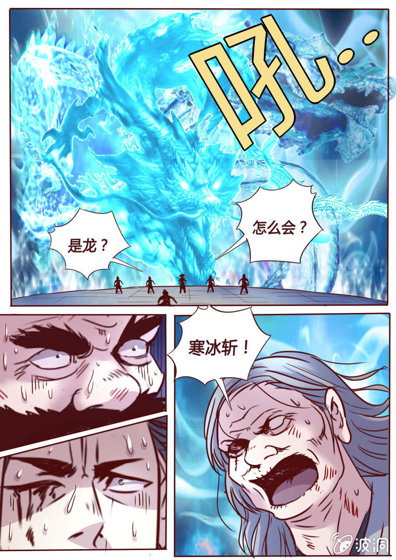 《炎魔》龙吟 第4页