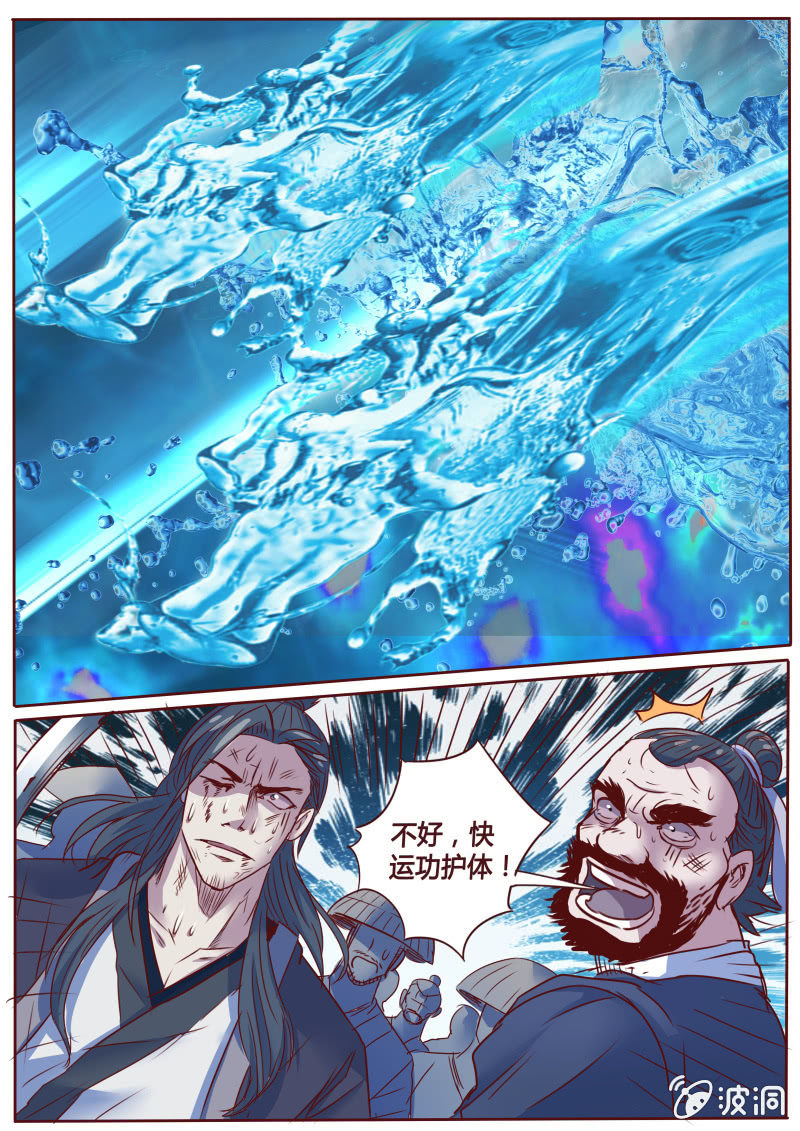 《炎魔》龙吟 第5页