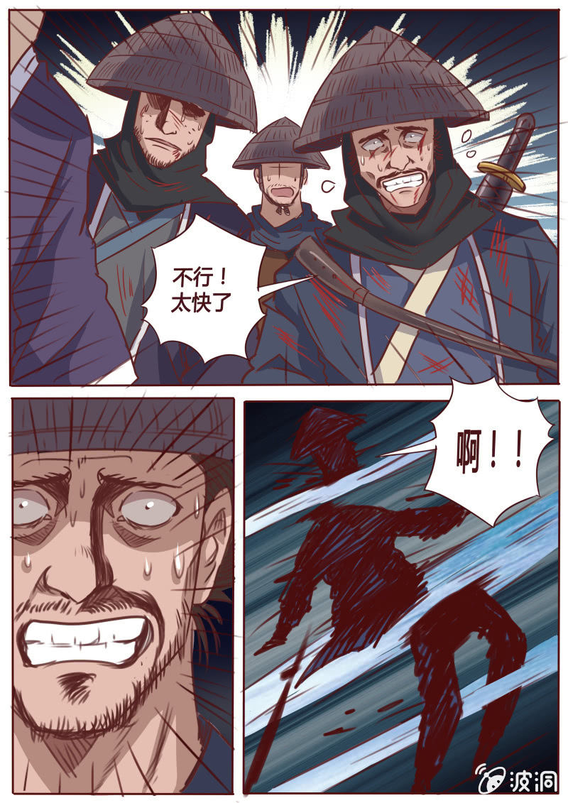 《炎魔》龙吟 第6页