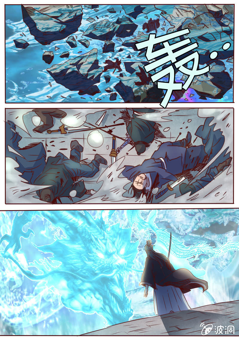 《炎魔》龙吟 第7页
