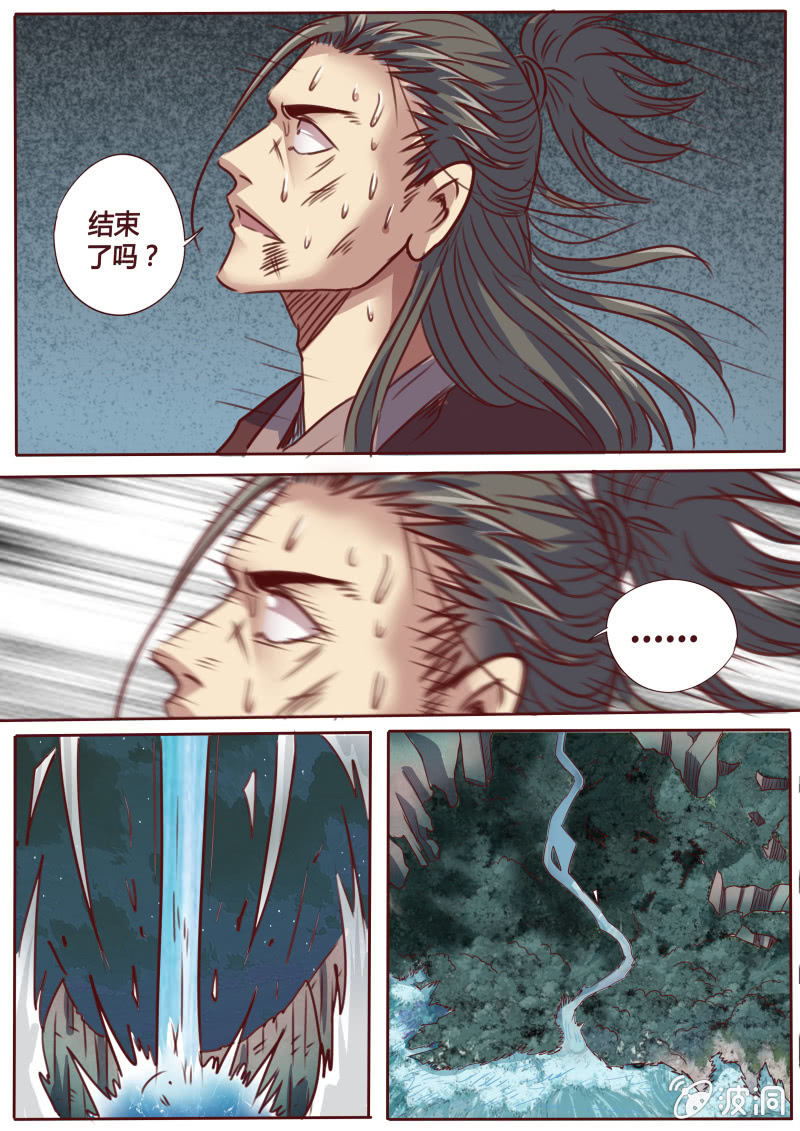 《炎魔》龙吟 第8页