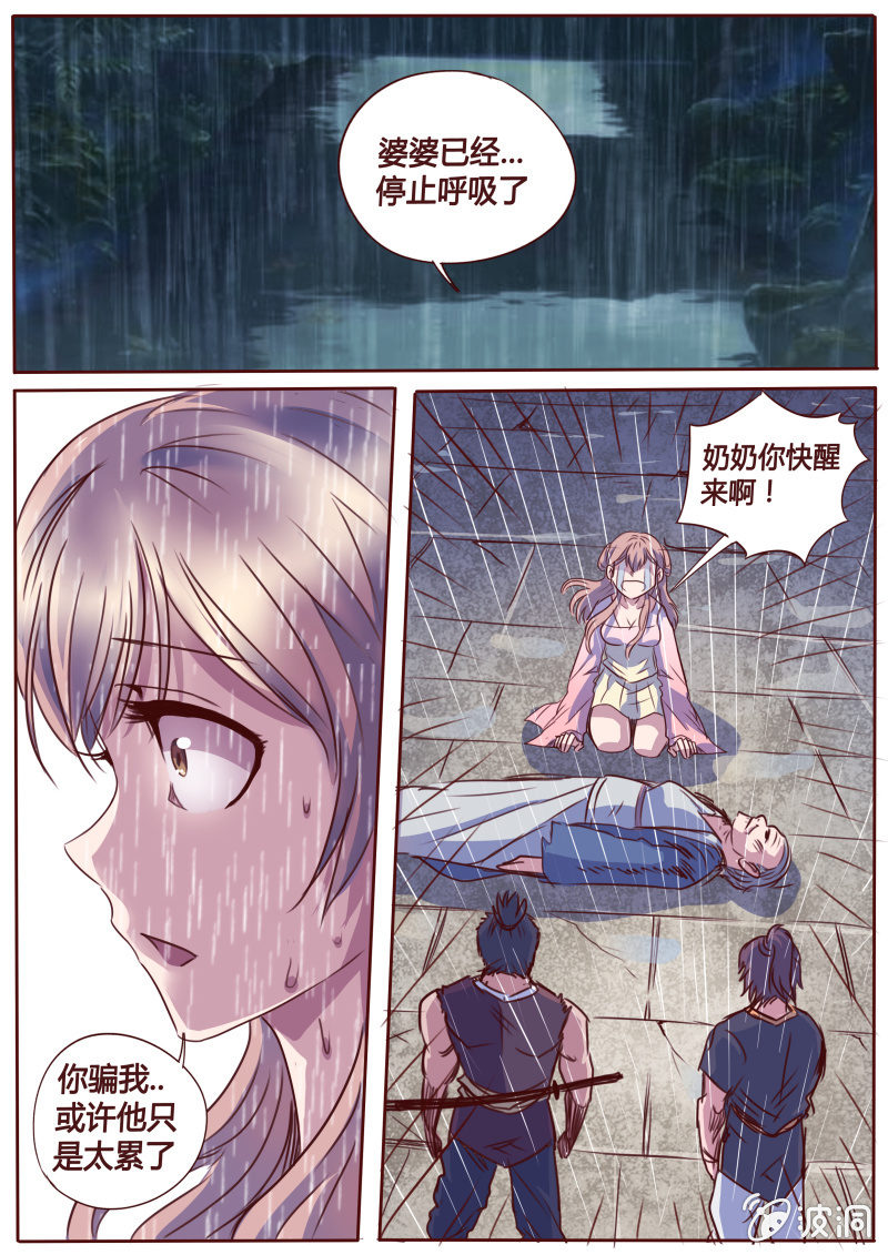 《炎魔》死里逃生 第1页