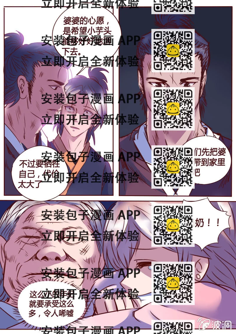 《炎魔》死里逃生 第2页