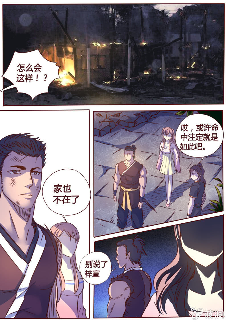 《炎魔》死里逃生 第3页