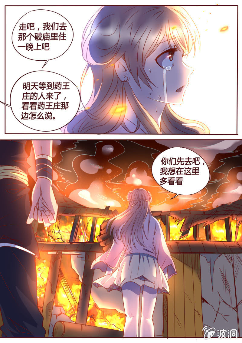 《炎魔》死里逃生 第4页