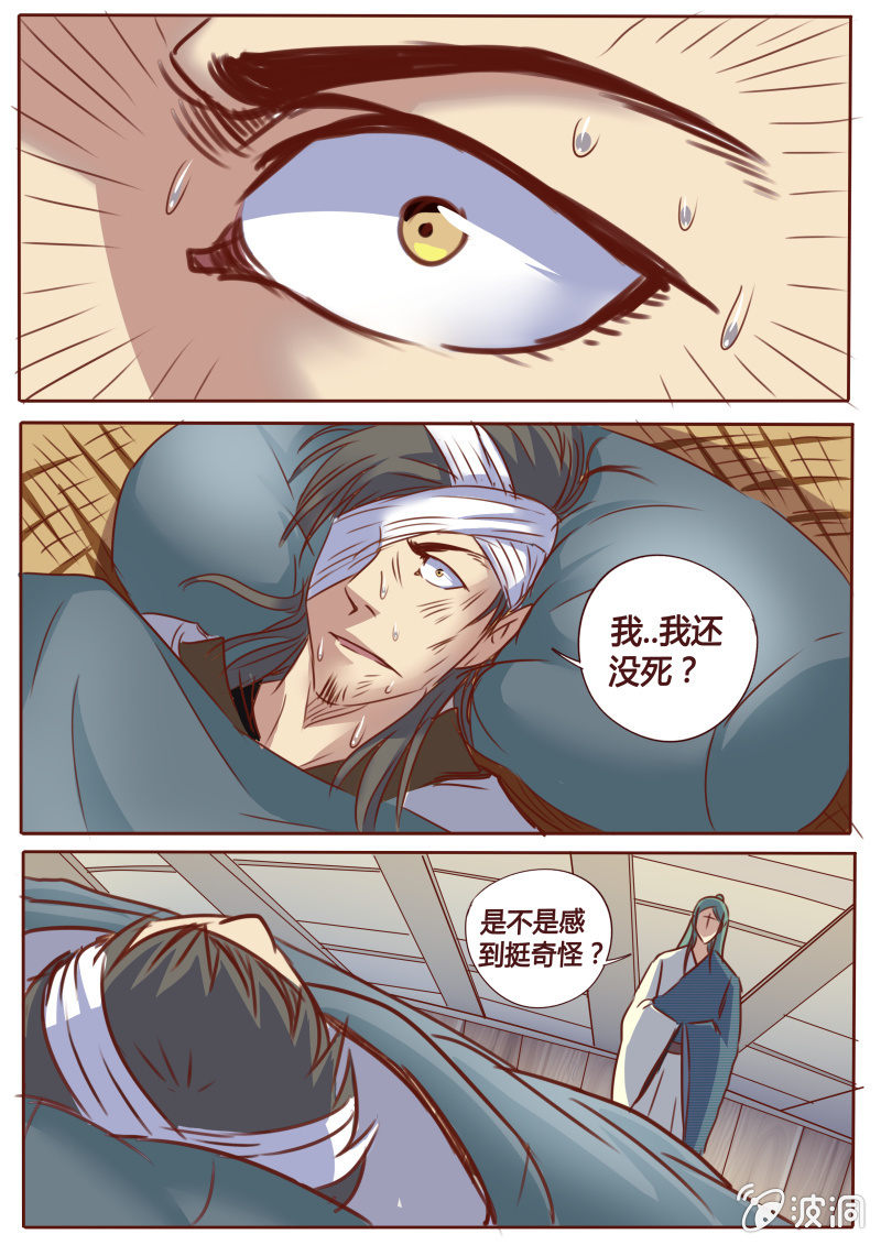 《炎魔》死里逃生 第5页