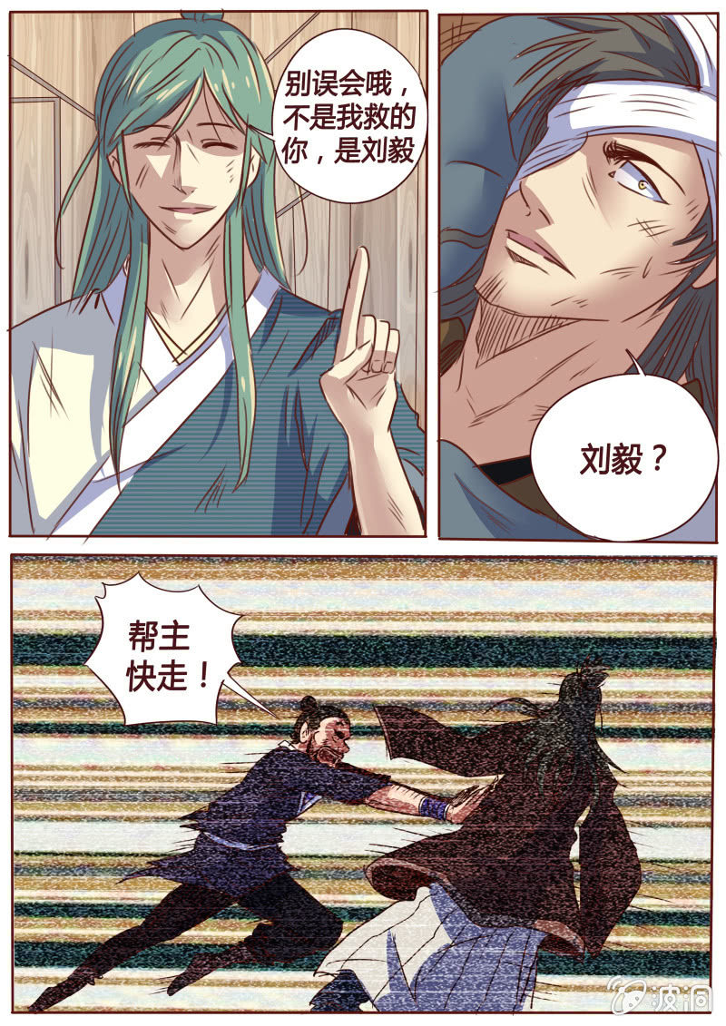 《炎魔》死里逃生 第6页